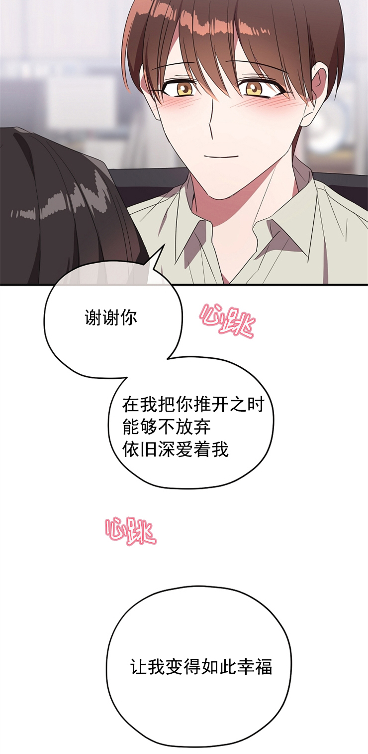 《沉迷于社长》第85话 第7页