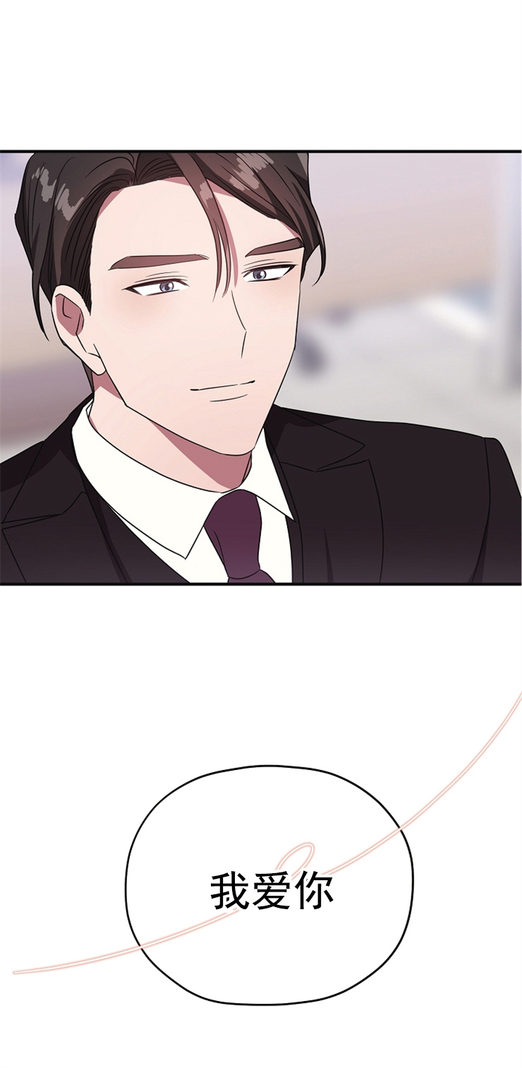 《沉迷于社长》第85话 第8页