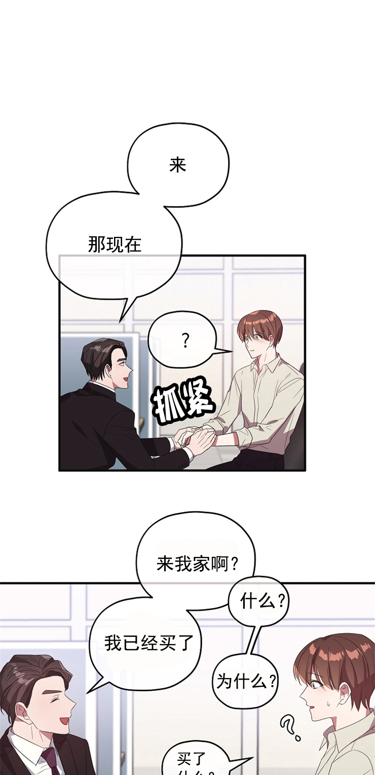 《沉迷于社长》第85话 第9页