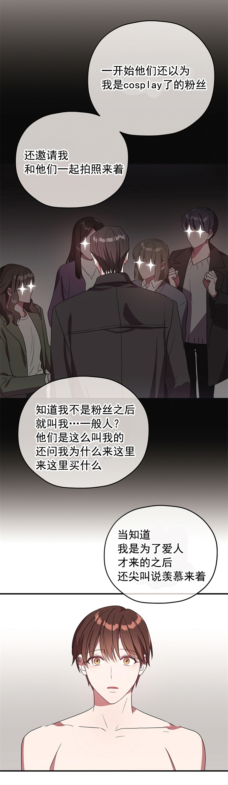 《沉迷于社长》第82话 第10页