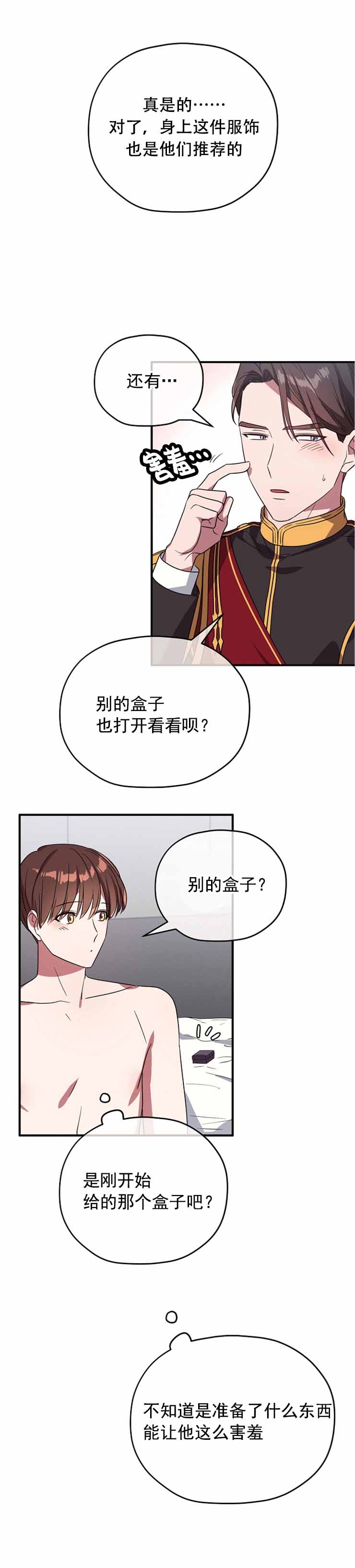《沉迷于社长》第82话 第11页