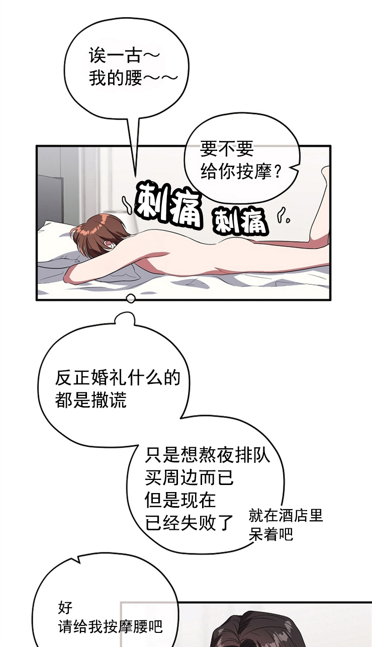 《沉迷于社长》第82话 第1页