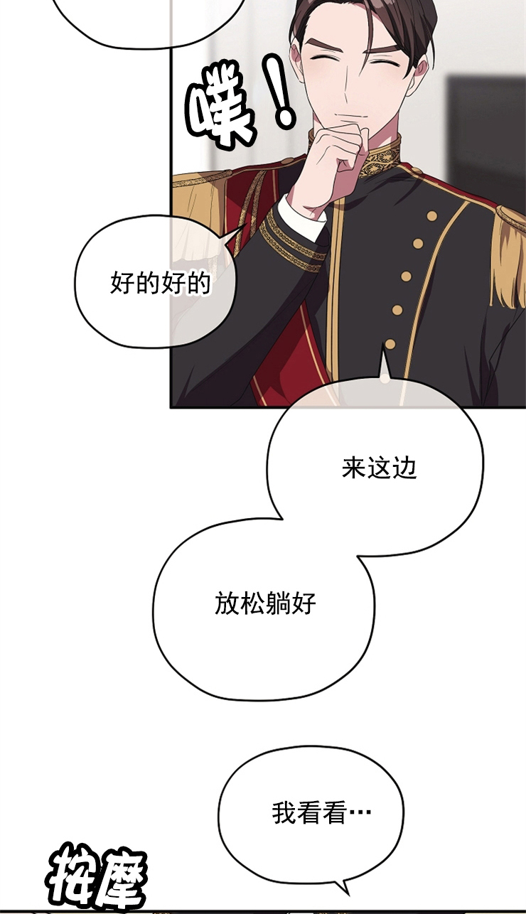 《沉迷于社长》第82话 第2页