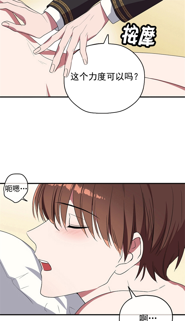 《沉迷于社长》第82话 第3页