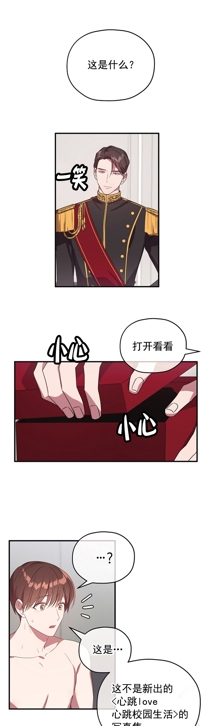 《沉迷于社长》第82话 第7页