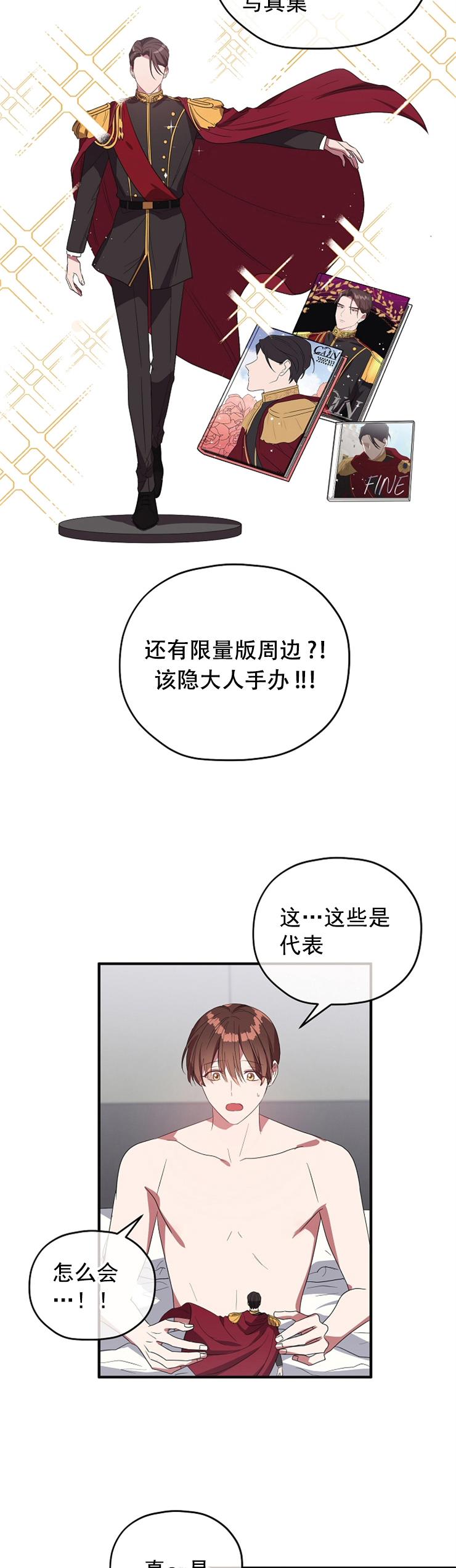 《沉迷于社长》第82话 第8页
