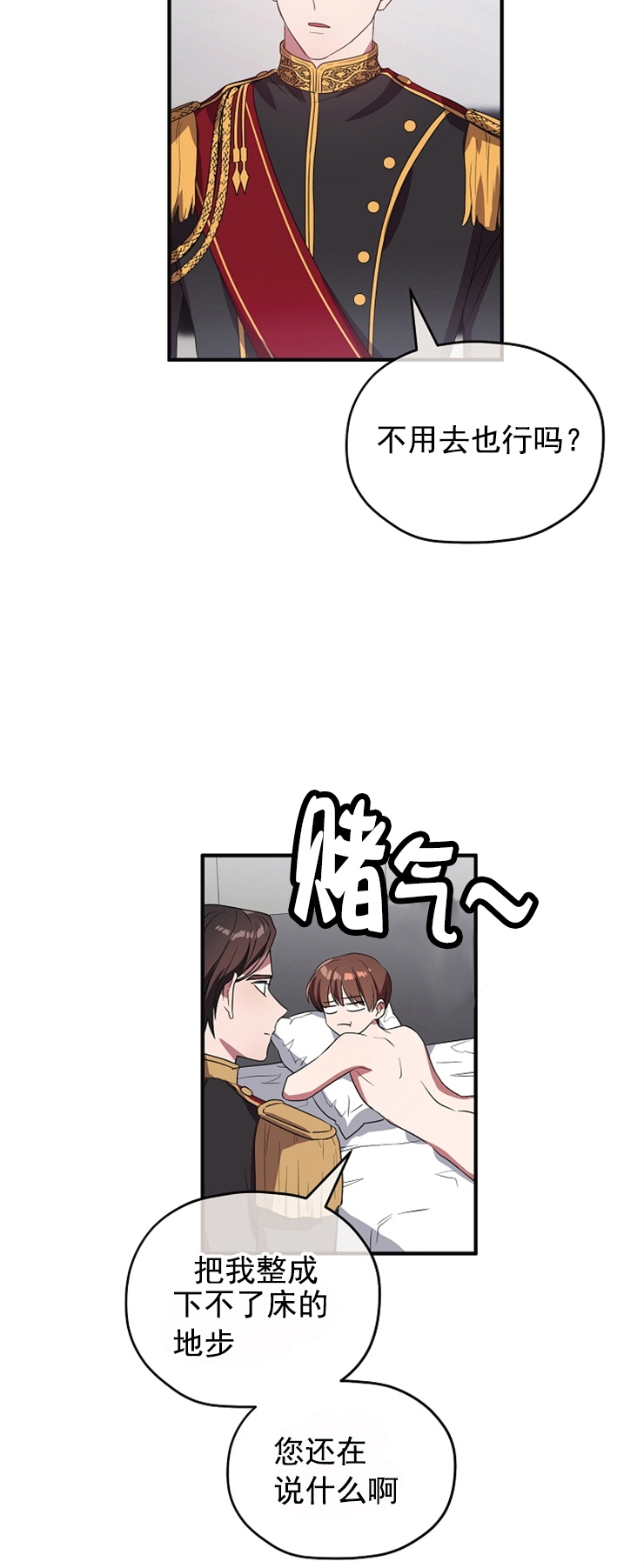 《沉迷于社长》第81话 第10页
