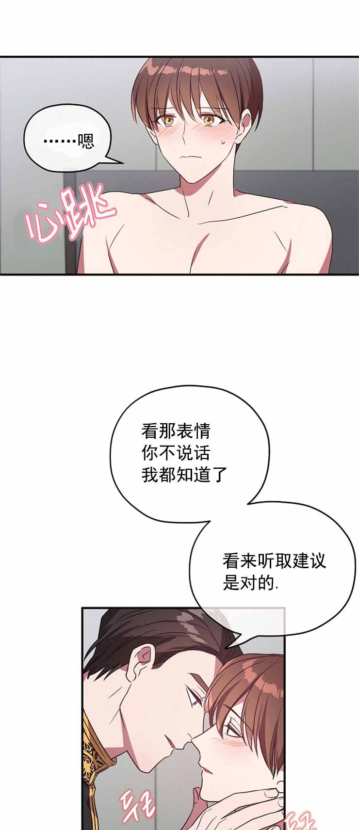 《沉迷于社长》第81话 第1页