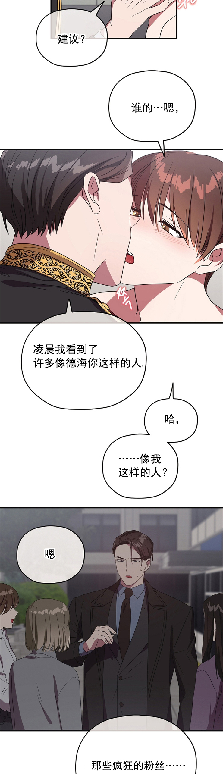 《沉迷于社长》第81话 第2页