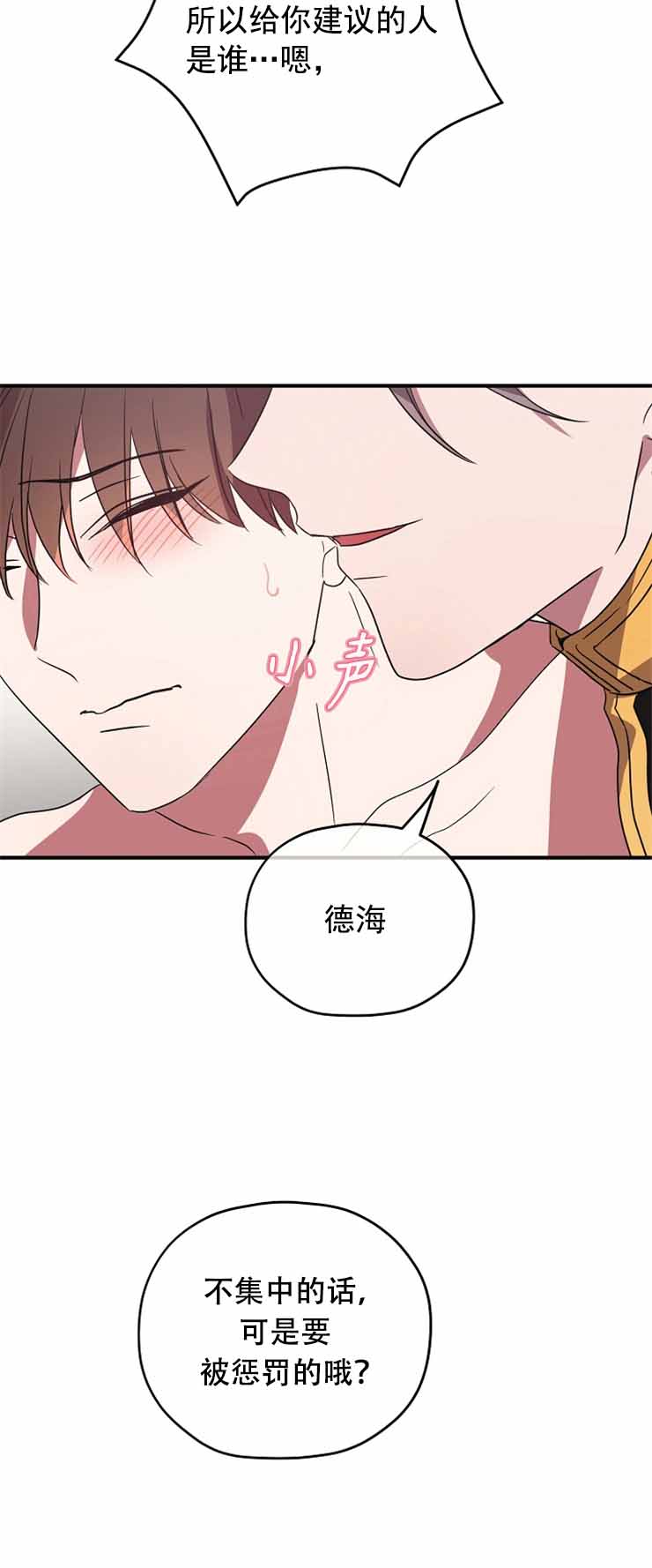 《沉迷于社长》第81话 第4页