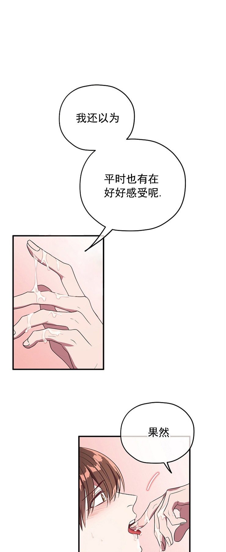 《沉迷于社长》第81话 第5页