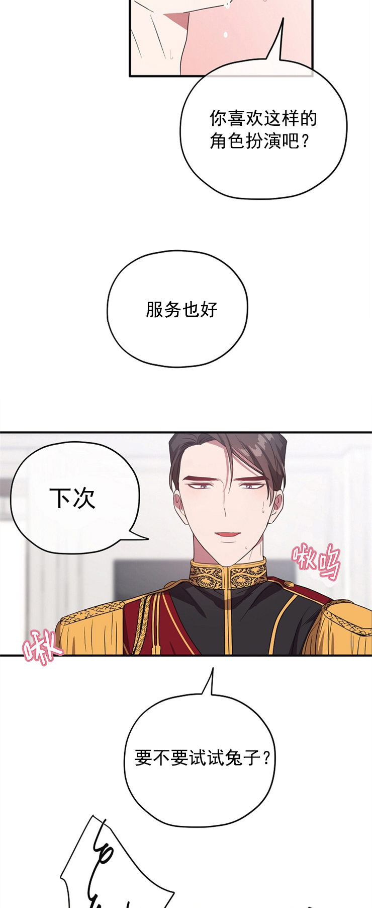 《沉迷于社长》第81话 第6页
