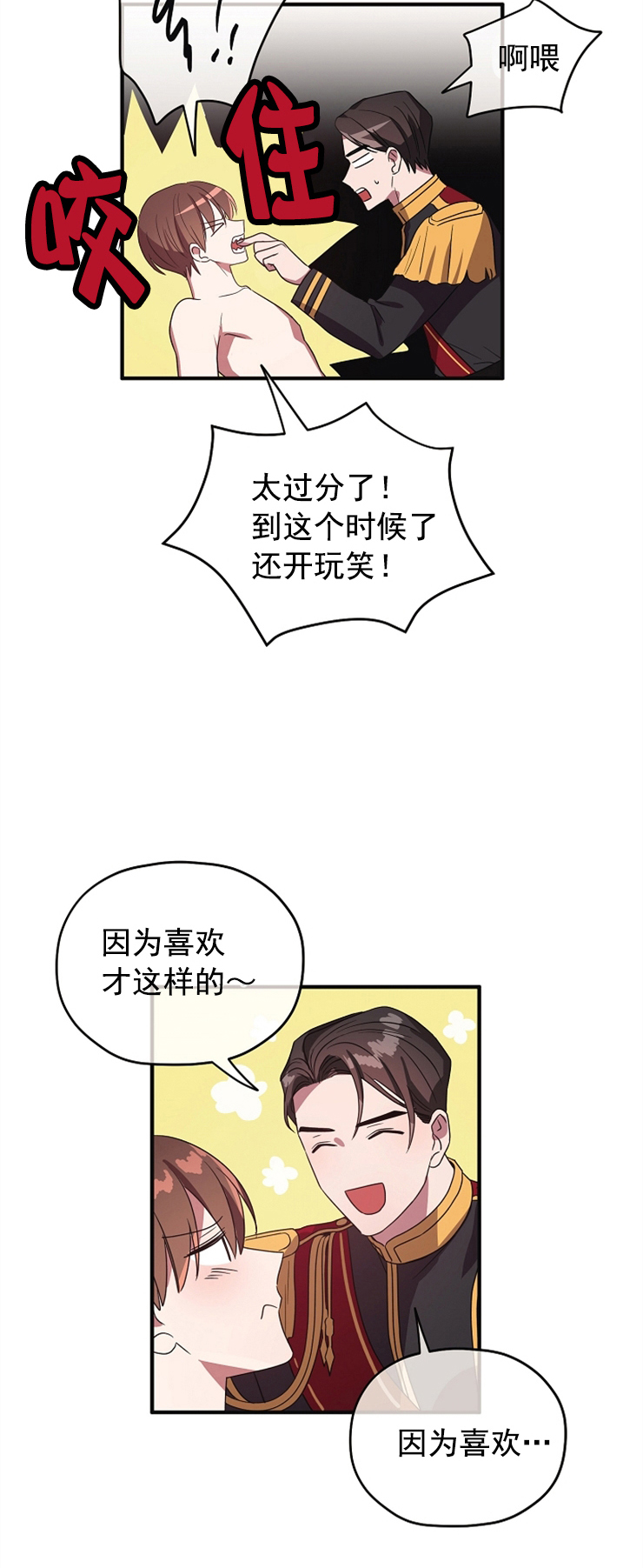 《沉迷于社长》第81话 第7页