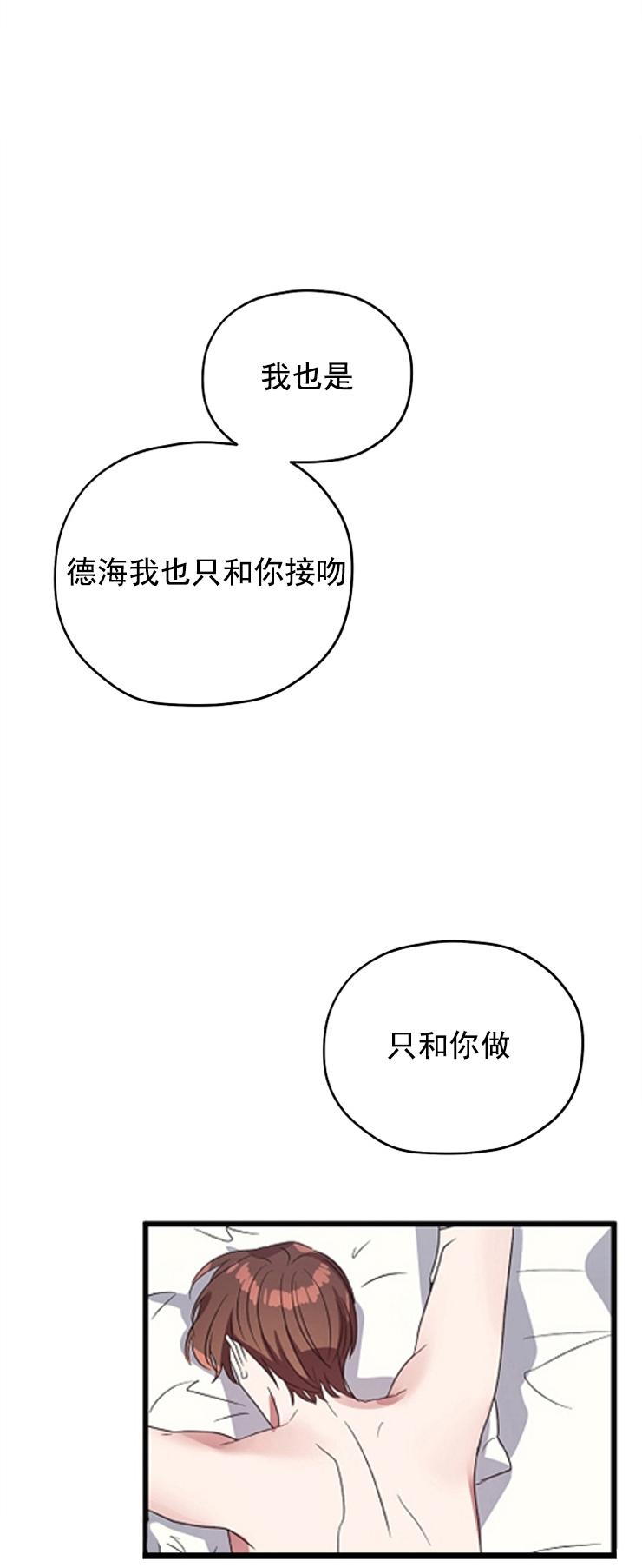 《沉迷于社长》第81话 第8页