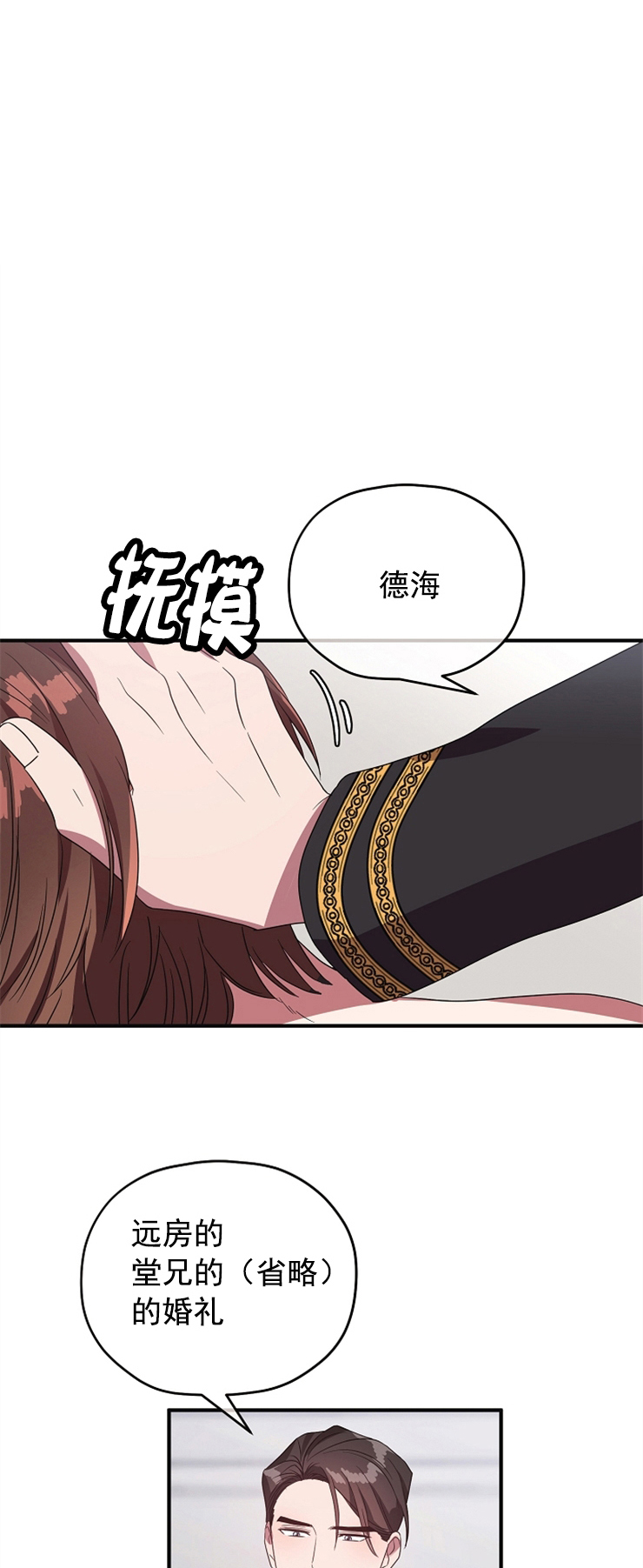 《沉迷于社长》第81话 第9页