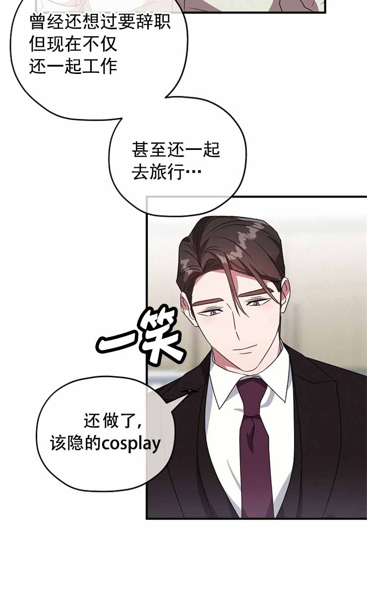 《沉迷于社长》第84话 第12页