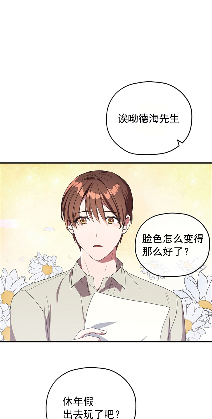 《沉迷于社长》第84话 第1页