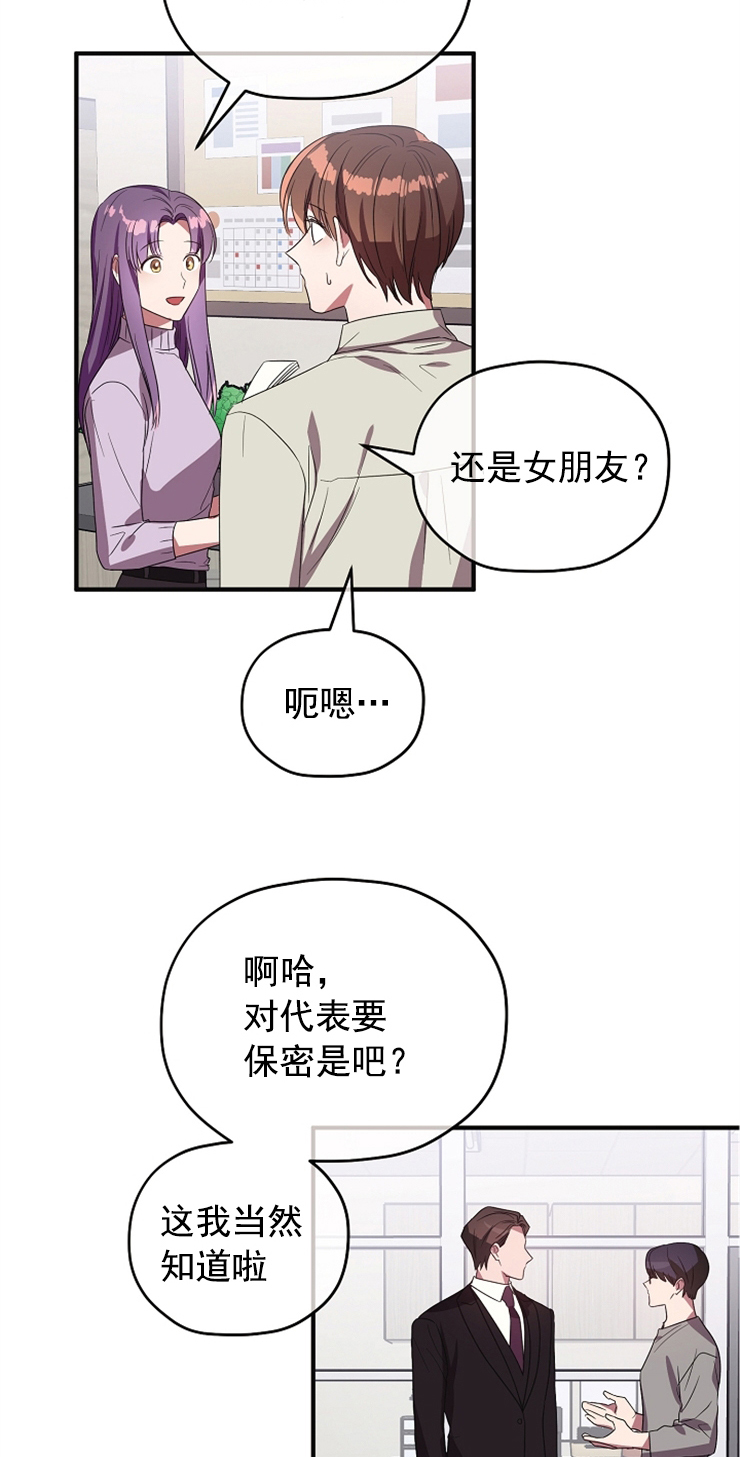 《沉迷于社长》第84话 第2页