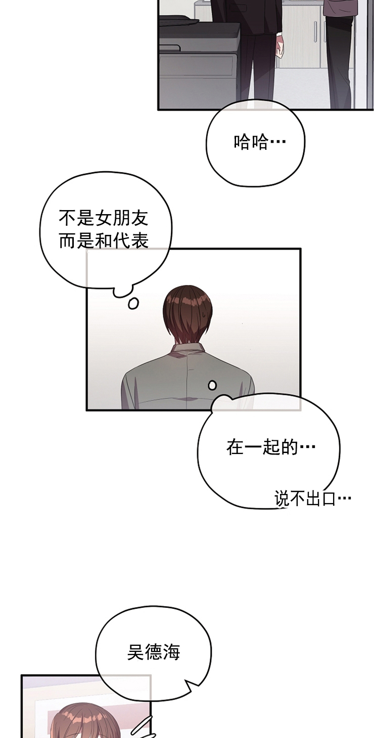 《沉迷于社长》第84话 第3页