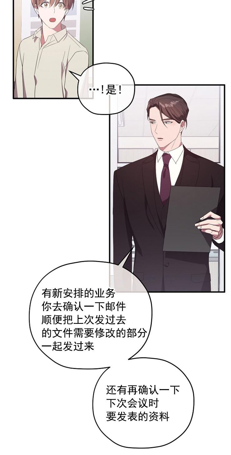 《沉迷于社长》第84话 第4页