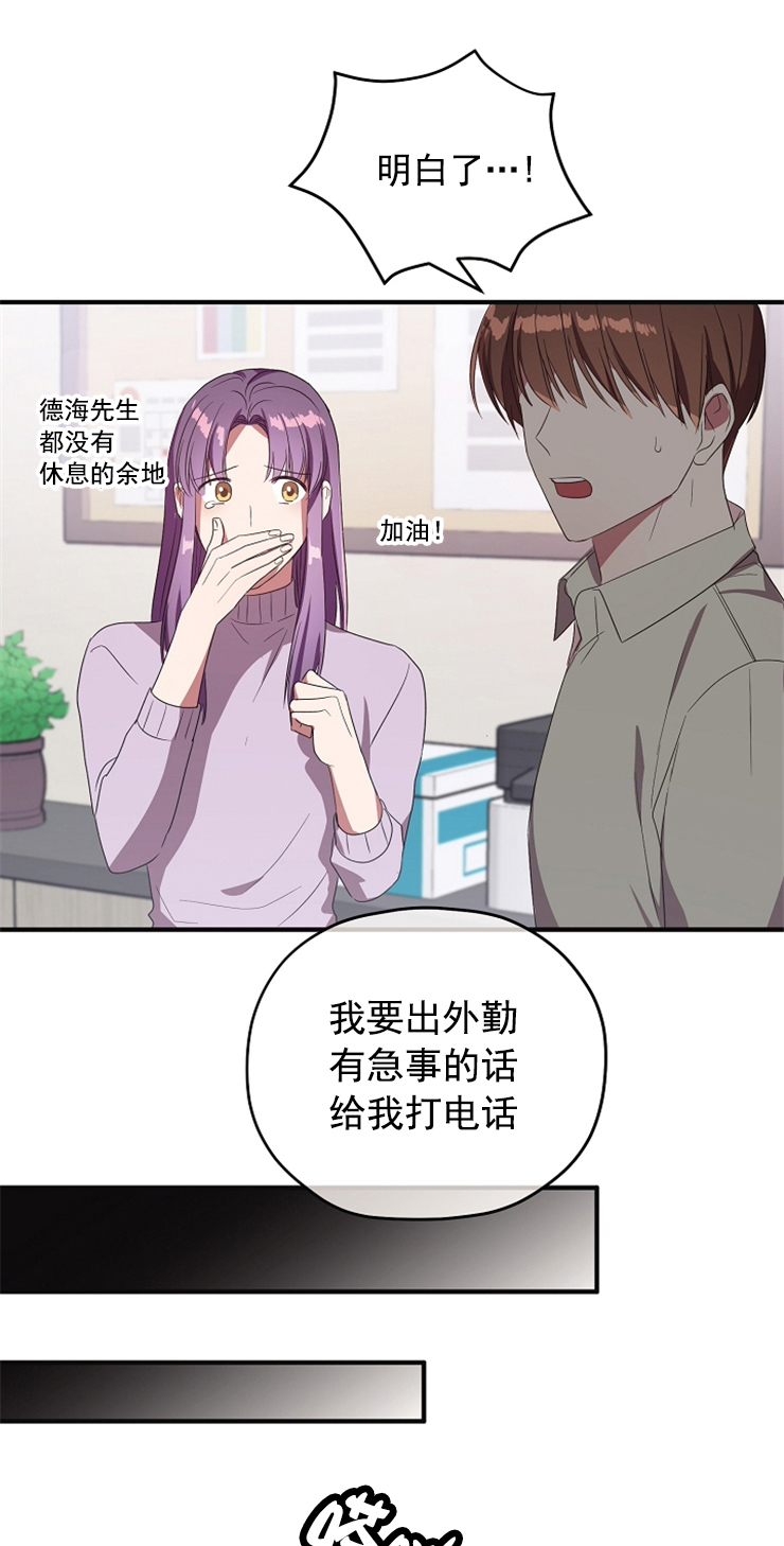 《沉迷于社长》第84话 第5页
