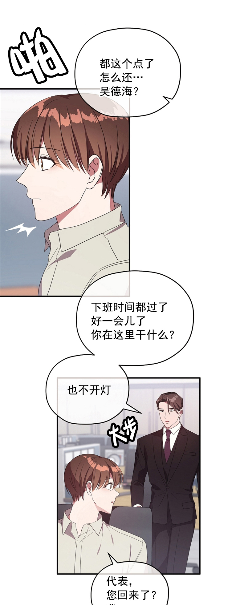 《沉迷于社长》第84话 第7页