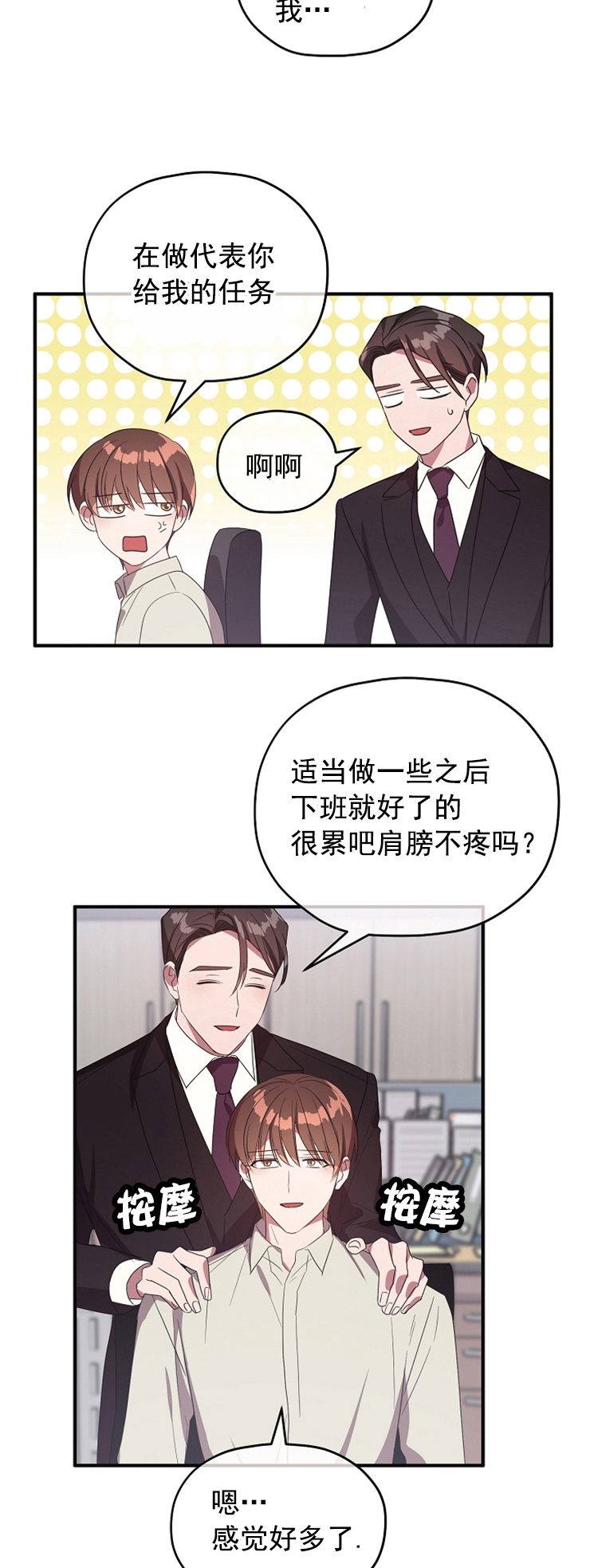 《沉迷于社长》第84话 第8页