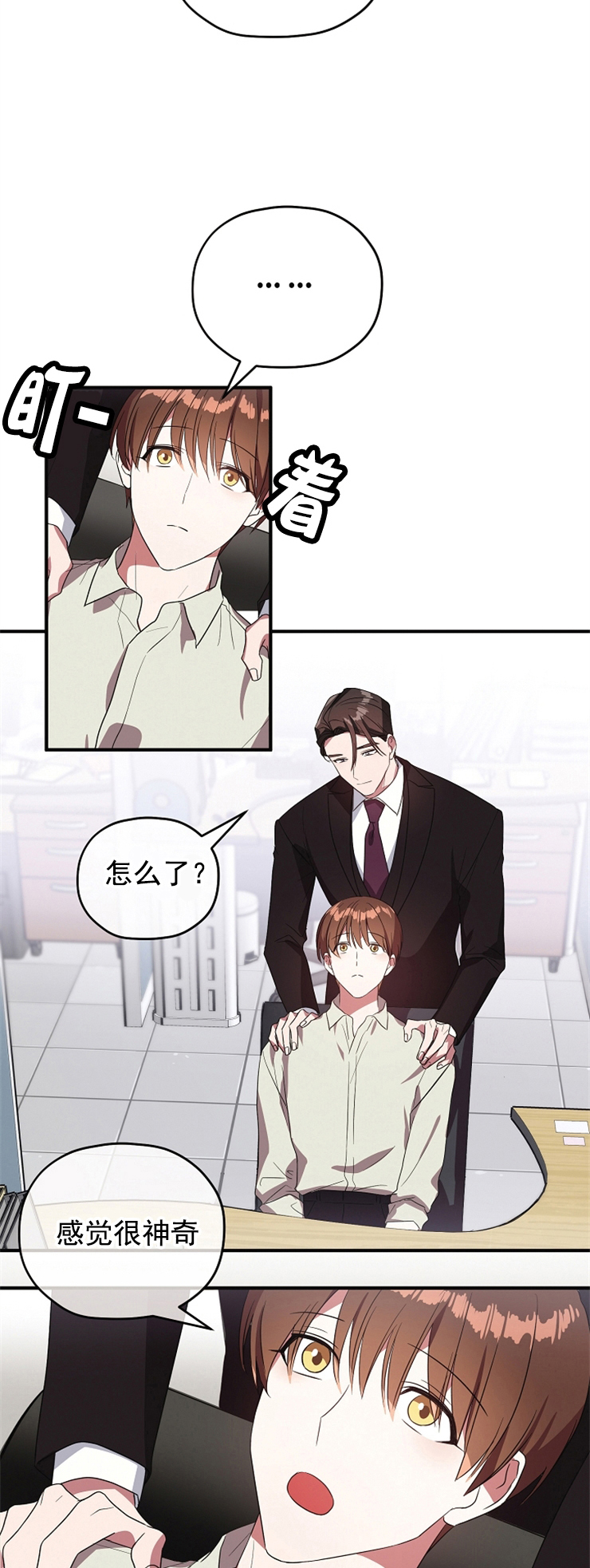 《沉迷于社长》第84话 第9页