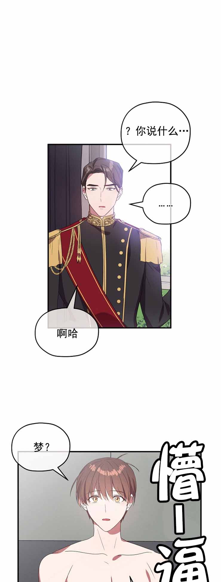 《沉迷于社长》第80话 第1页