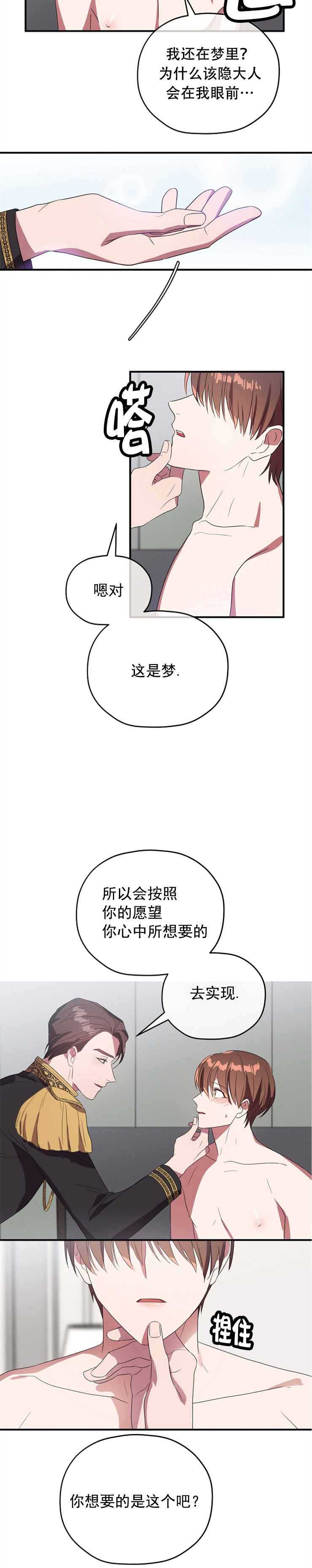 《沉迷于社长》第80话 第2页