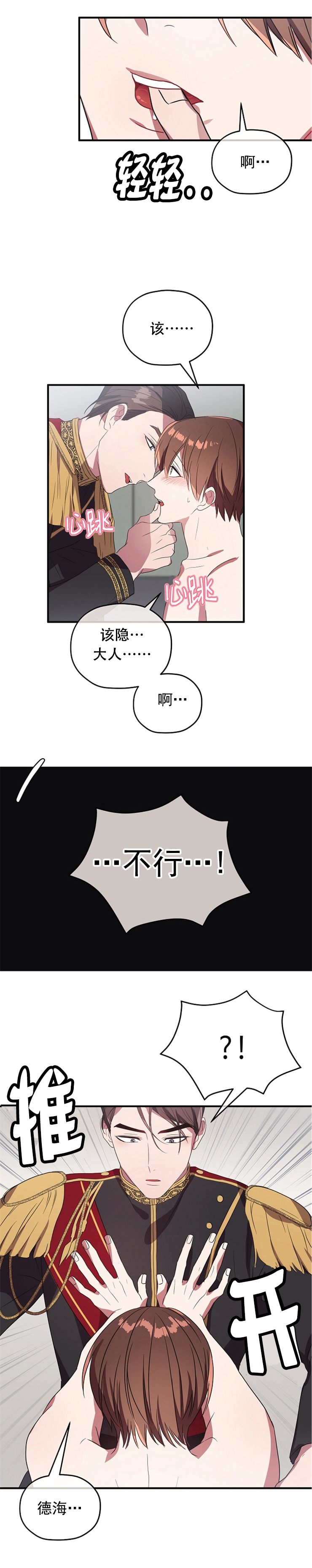 《沉迷于社长》第80话 第3页