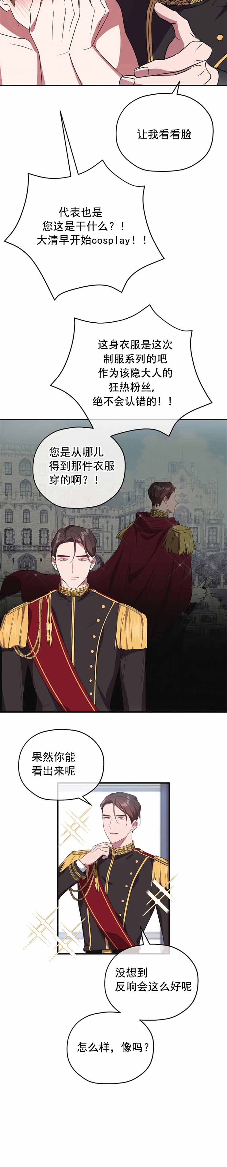 《沉迷于社长》第80话 第7页