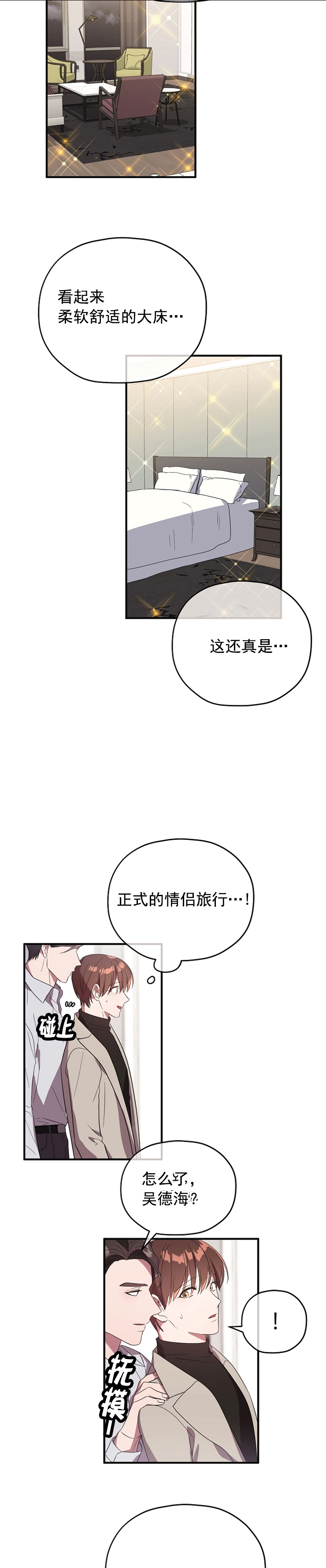 《沉迷于社长》第78话 第2页