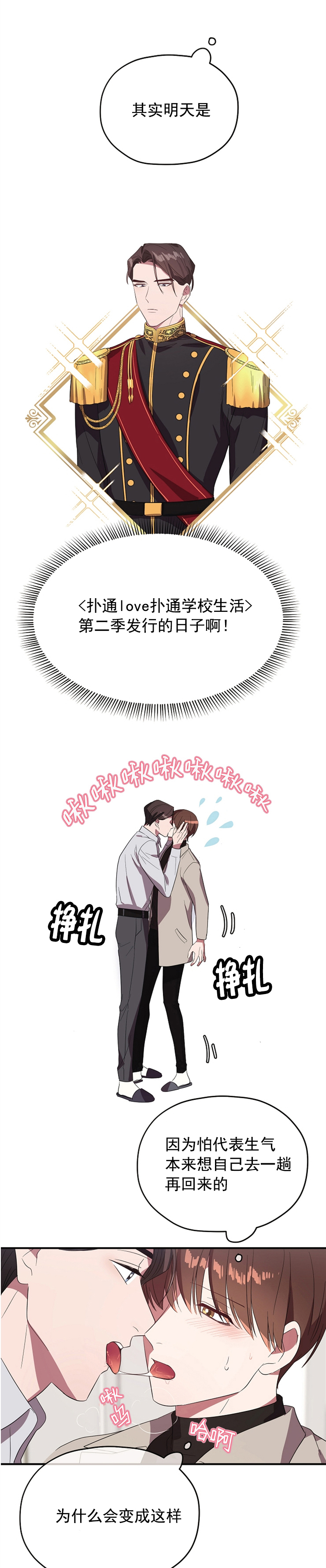 《沉迷于社长》第78话 第4页