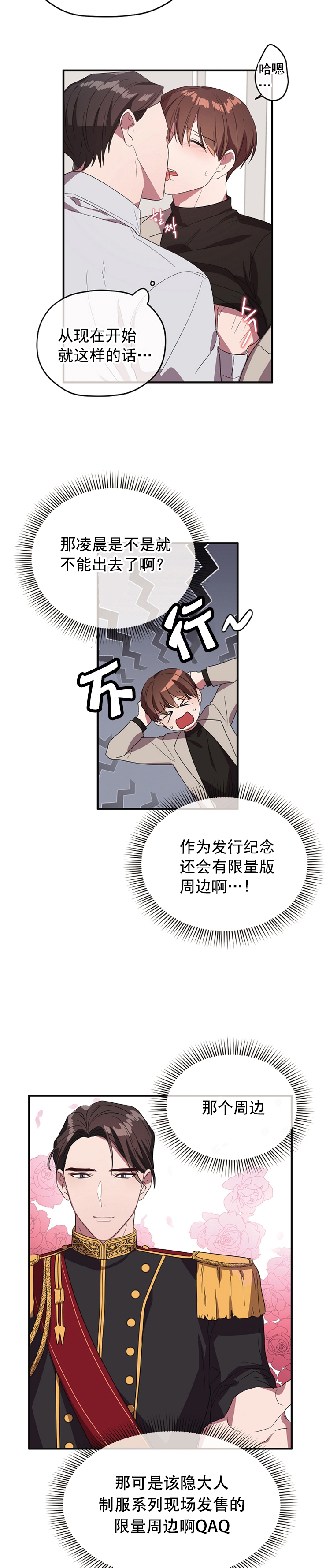 《沉迷于社长》第78话 第5页