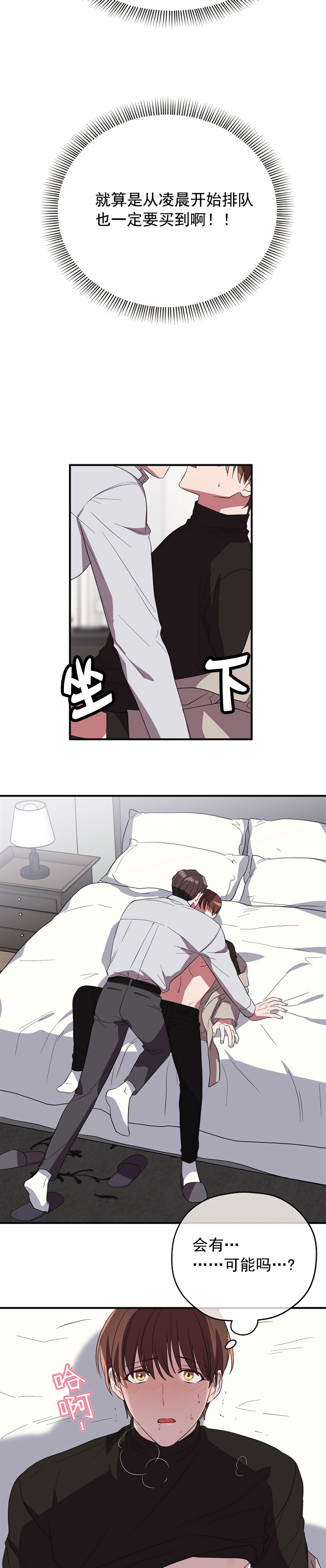 《沉迷于社长》第78话 第6页