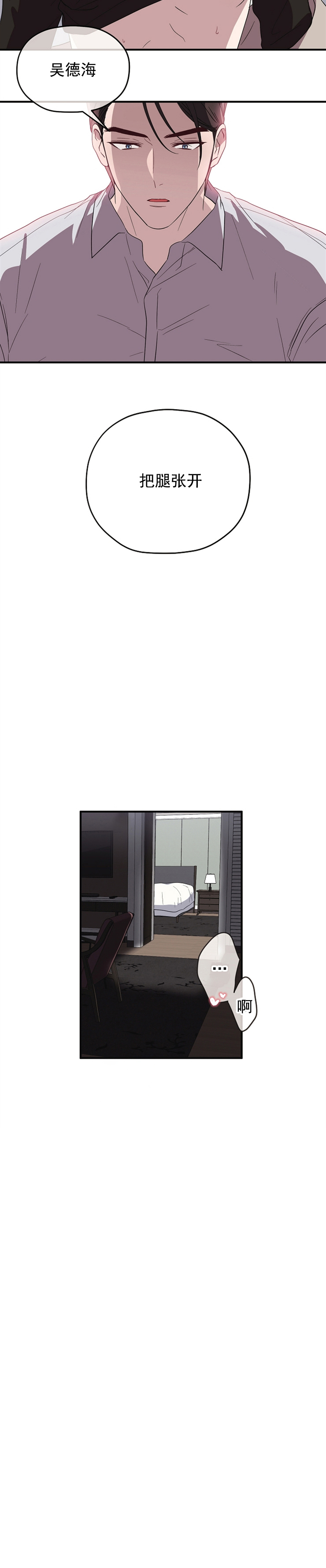 《沉迷于社长》第78话 第7页