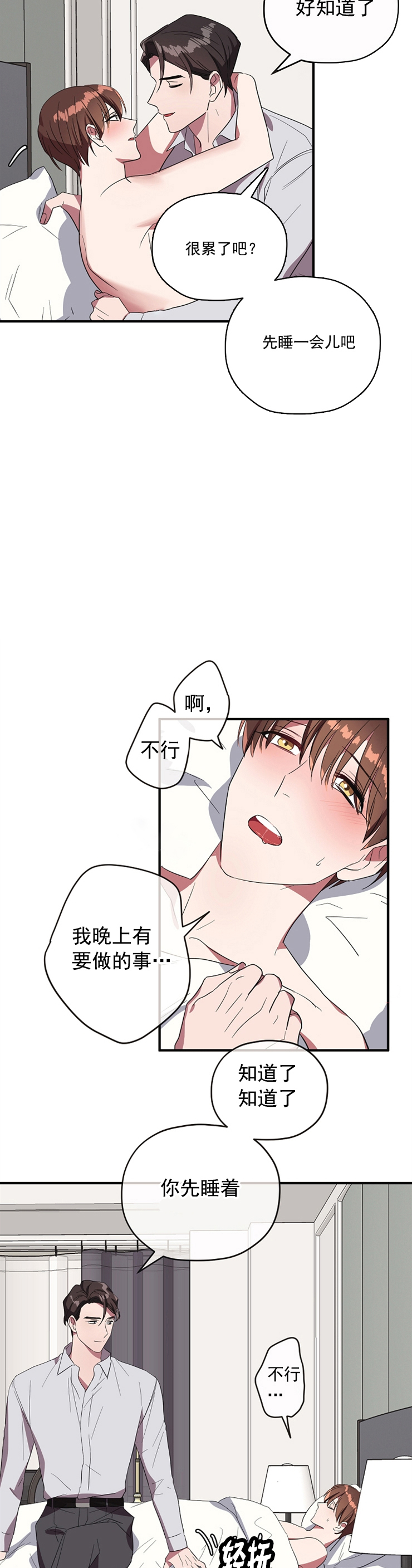 《沉迷于社长》第79话 第2页