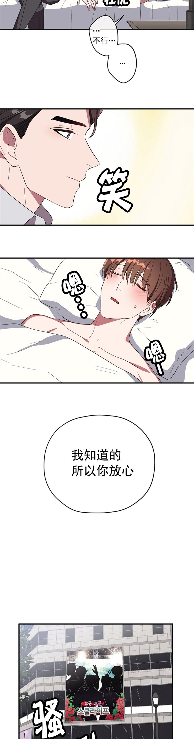 《沉迷于社长》第79话 第3页