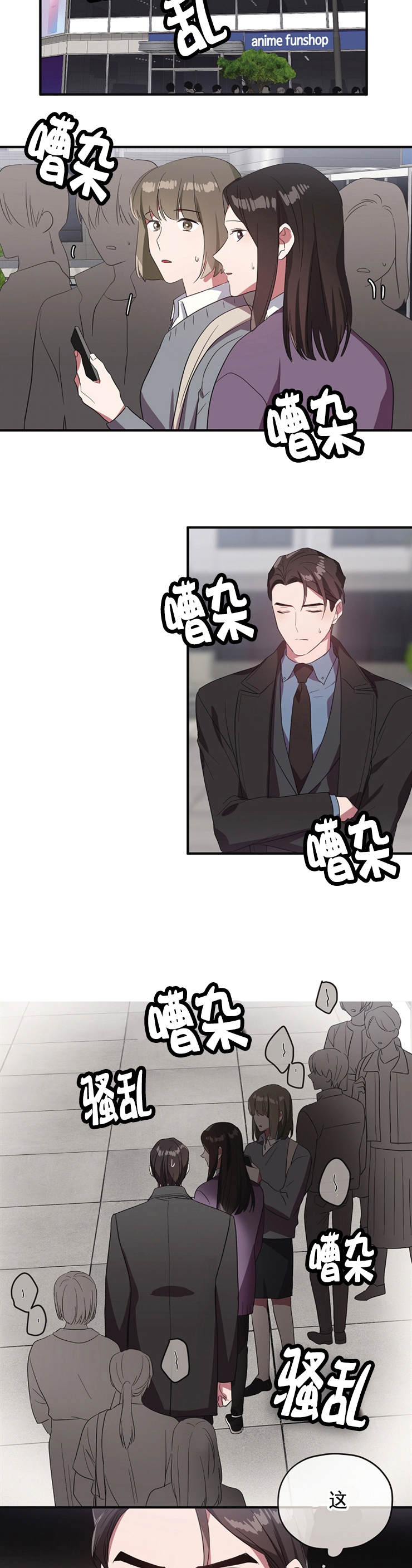 《沉迷于社长》第79话 第4页