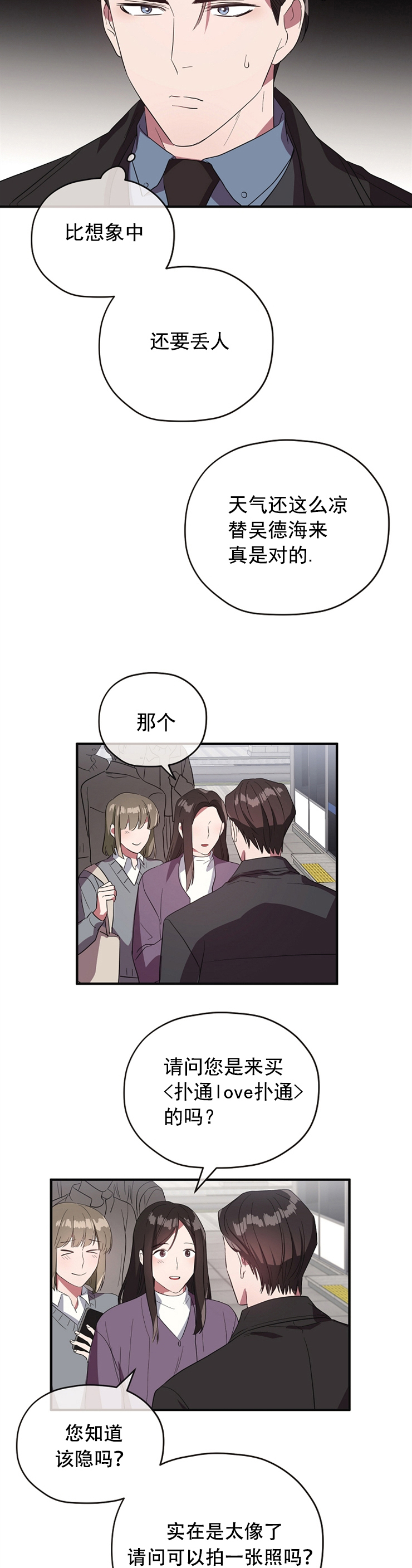 《沉迷于社长》第79话 第5页