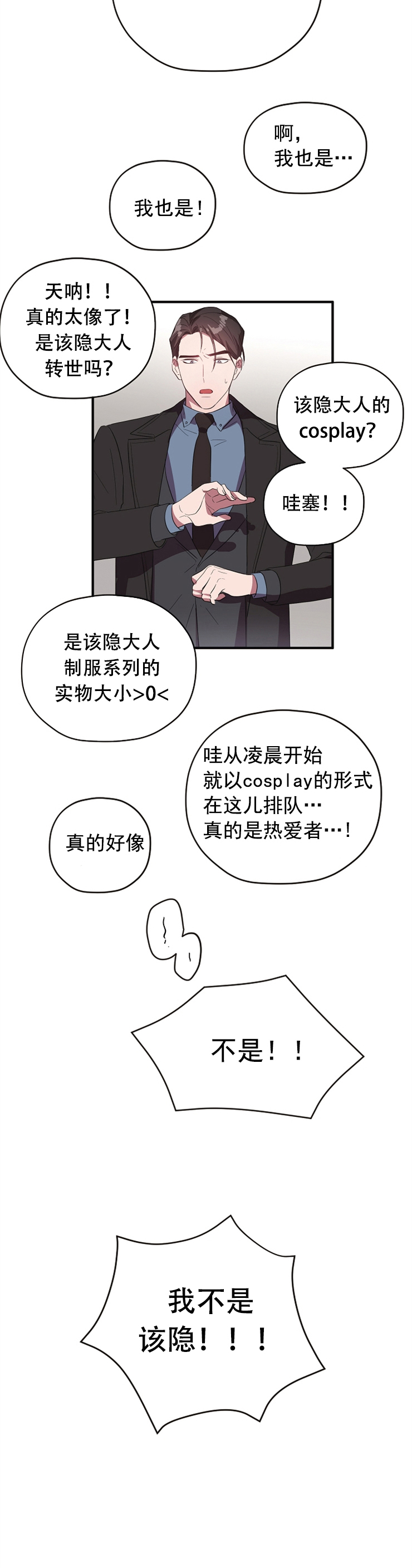 《沉迷于社长》第79话 第6页