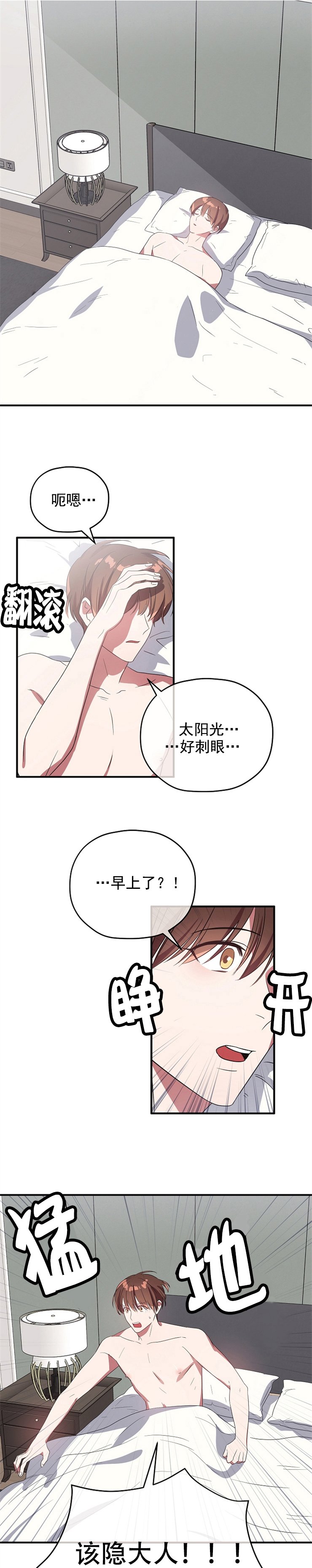 《沉迷于社长》第79话 第7页