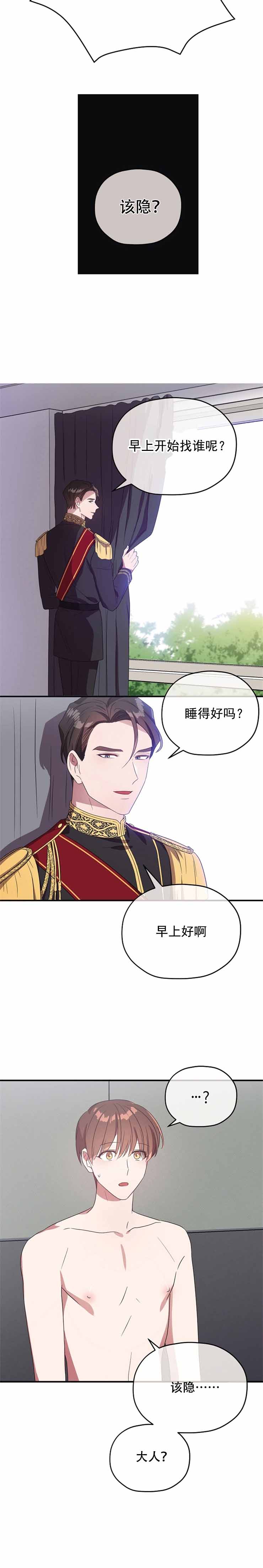 《沉迷于社长》第79话 第8页