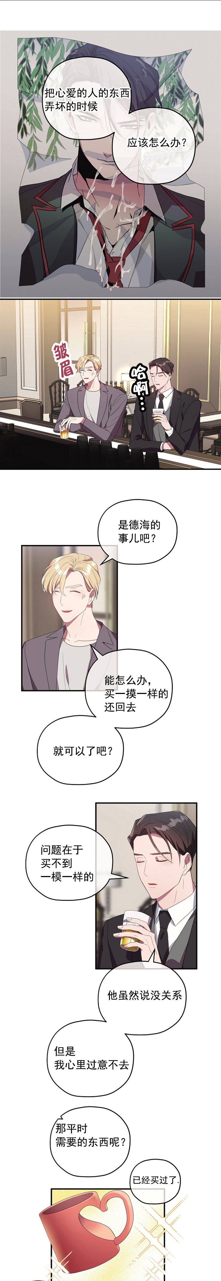 《沉迷于社长》第77话 第1页