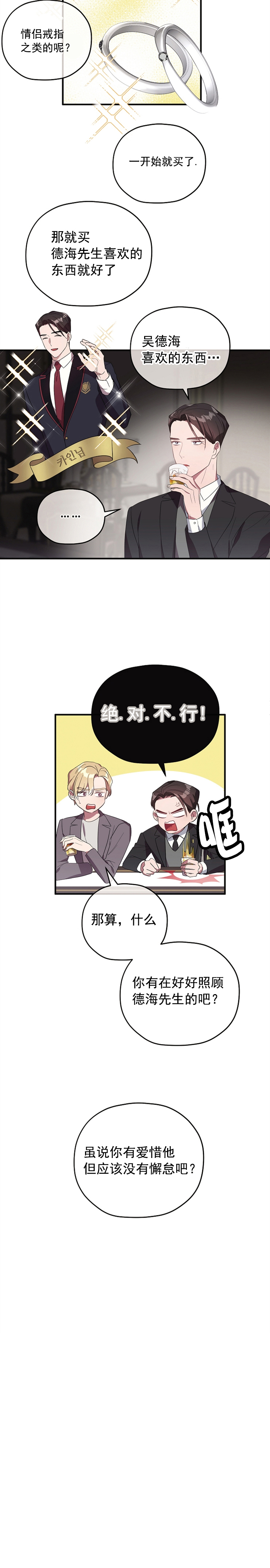 《沉迷于社长》第77话 第2页
