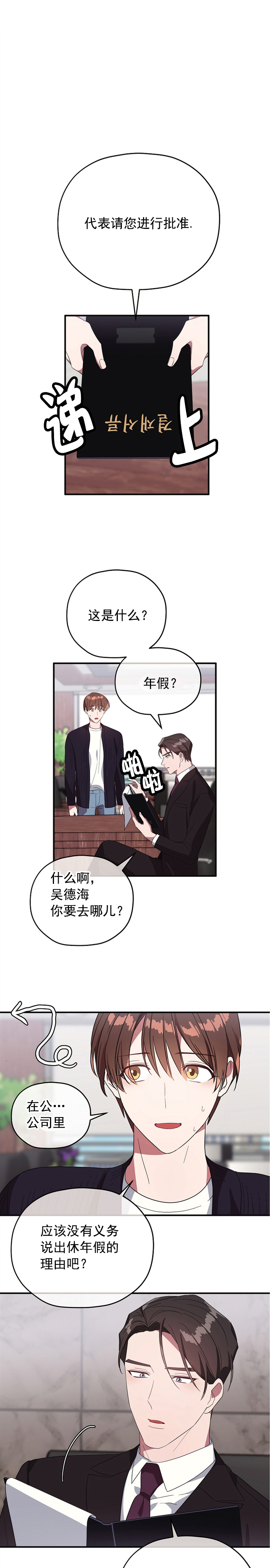《沉迷于社长》第77话 第3页