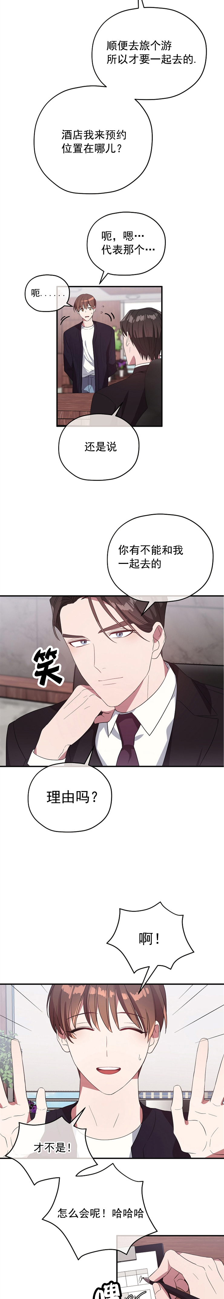 《沉迷于社长》第77话 第5页