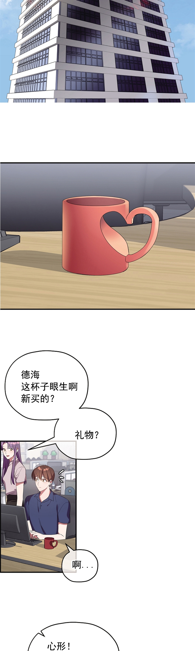 《沉迷于社长》第76话 第10页