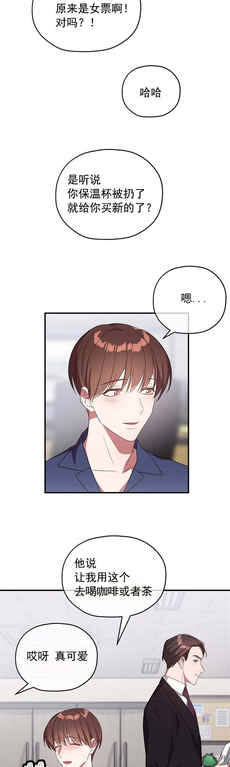 《沉迷于社长》第76话 第11页